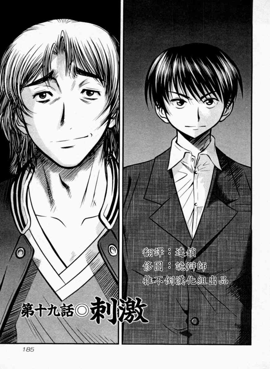 冻牌 - 第19话 - 第1张图