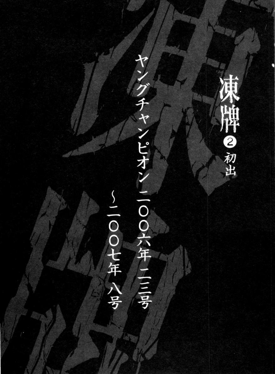 冻牌 - 第19话 - 第21张图