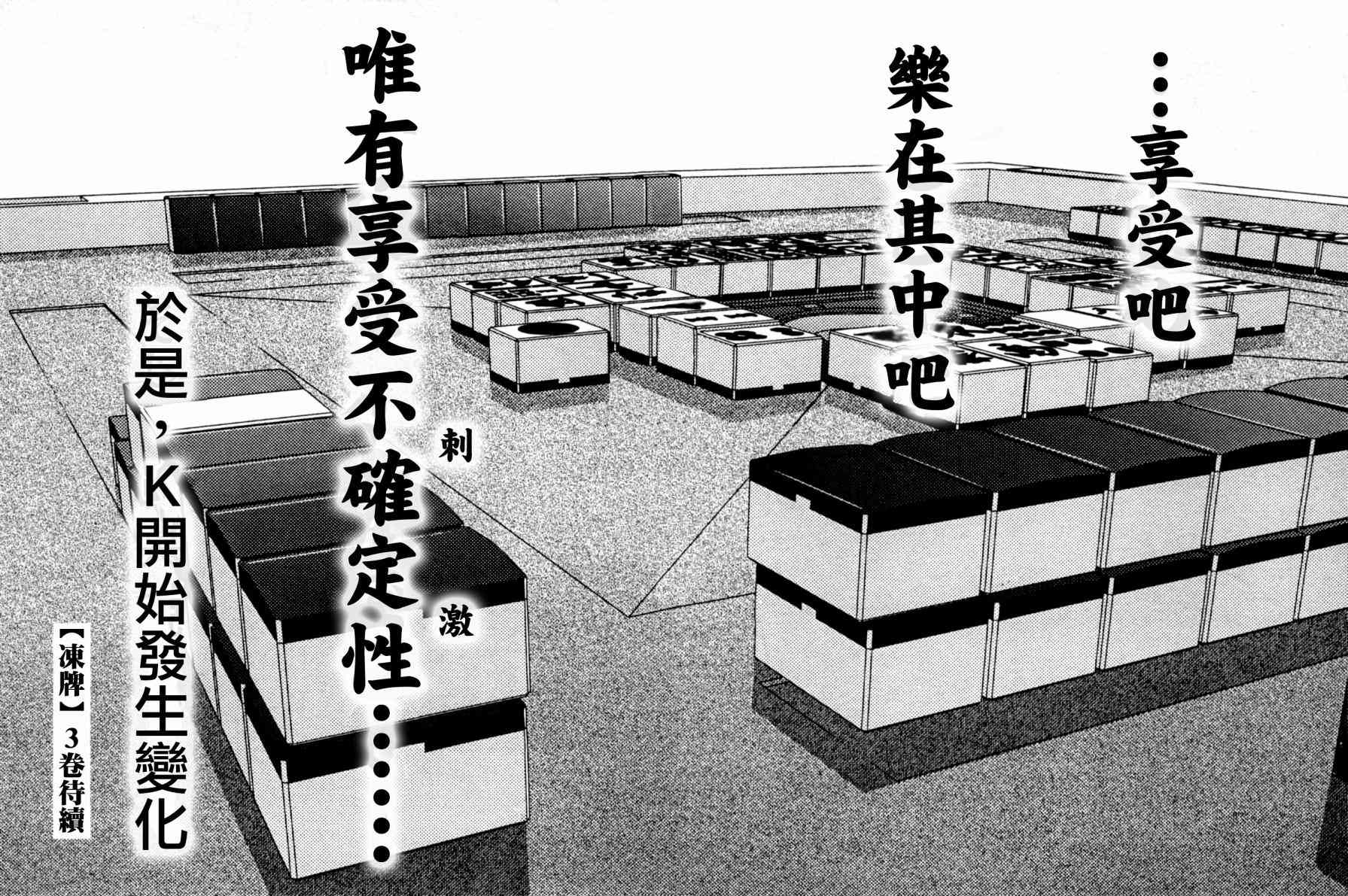 冻牌 - 第19话 - 第22张图