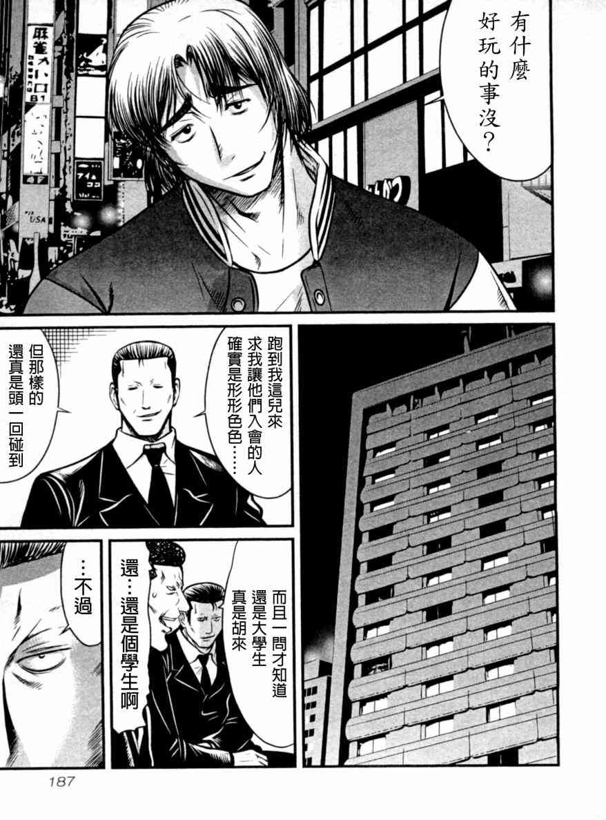 冻牌 - 第19话 - 第3张图