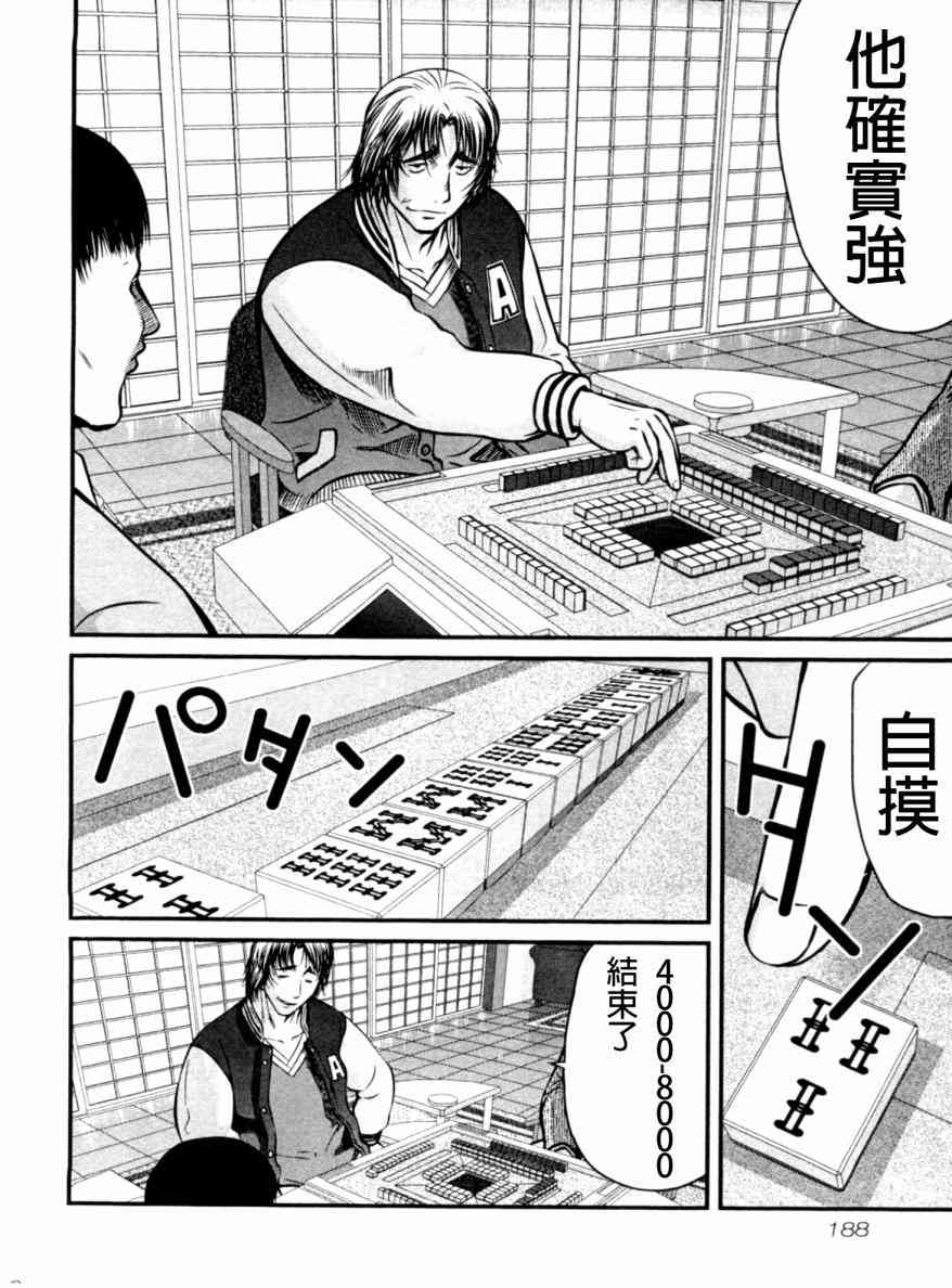 冻牌 - 第19话 - 第4张图