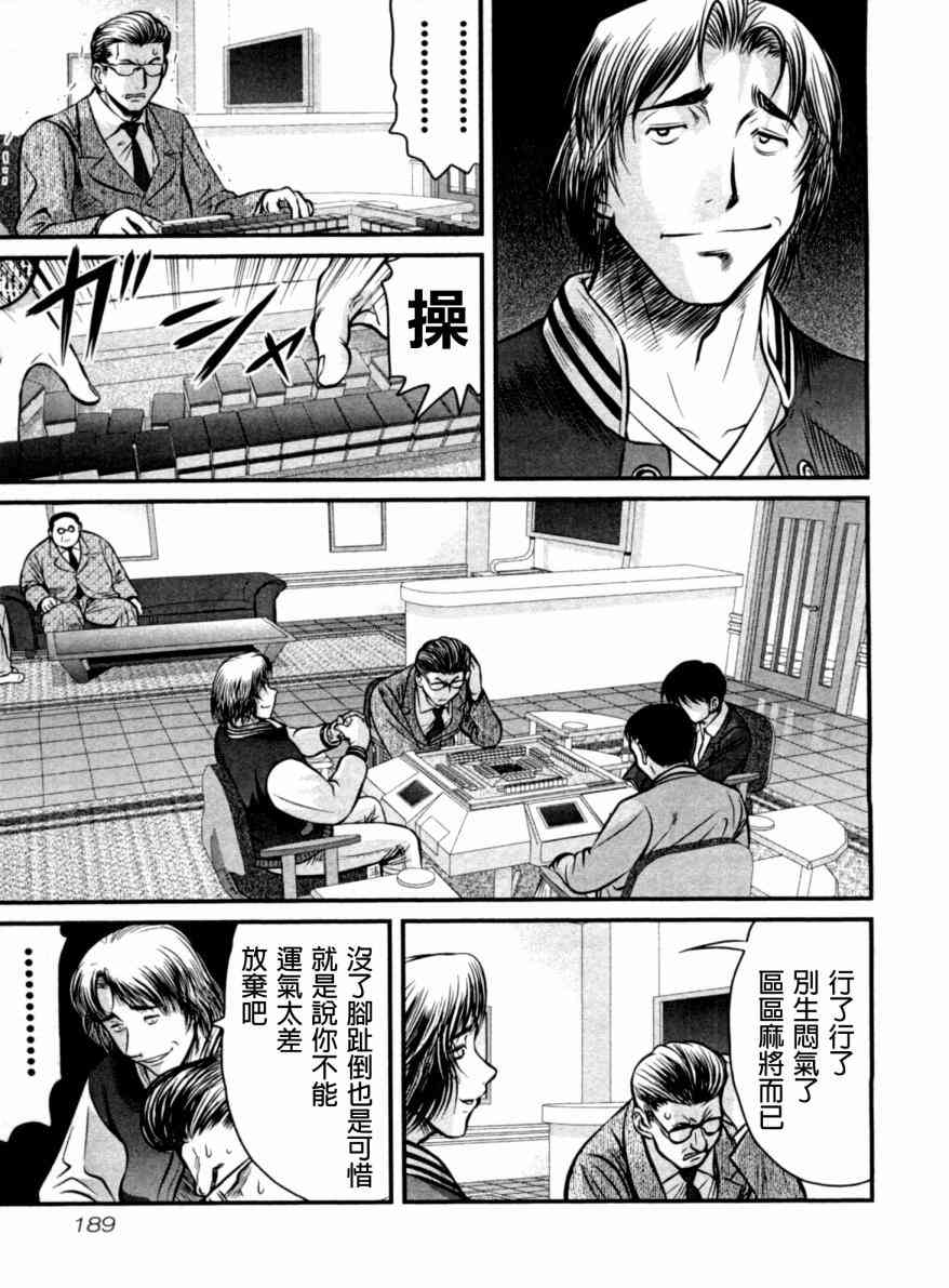 冻牌 - 第19话 - 第5张图