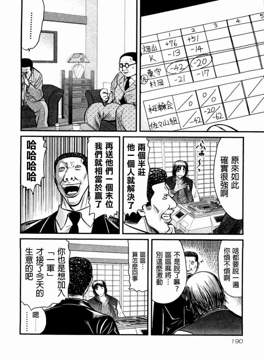 冻牌 - 第19话 - 第6张图