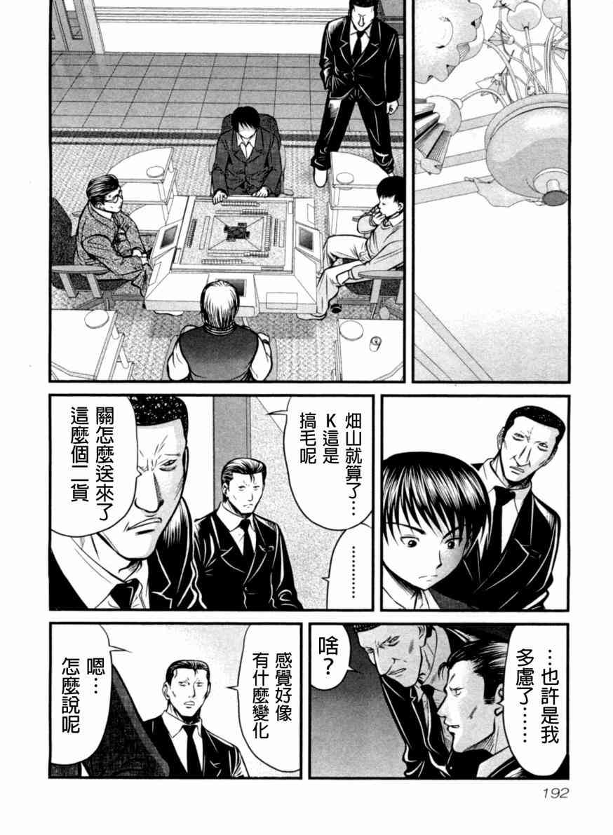 冻牌 - 第19话 - 第8张图