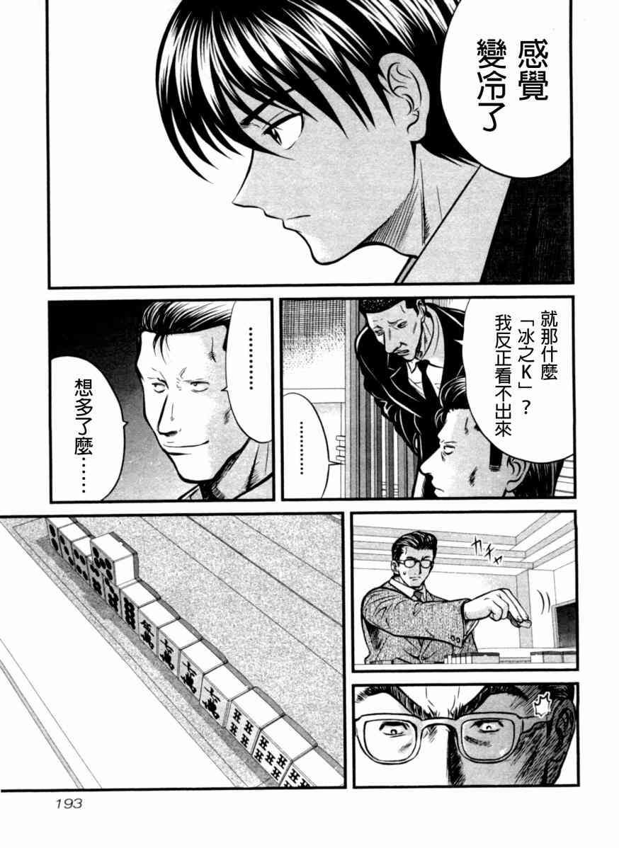 冻牌 - 第19话 - 第9张图