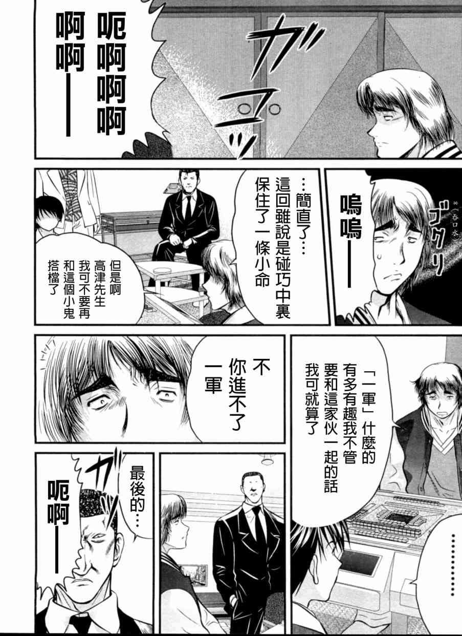 冻牌 - 第22话 - 第10张图