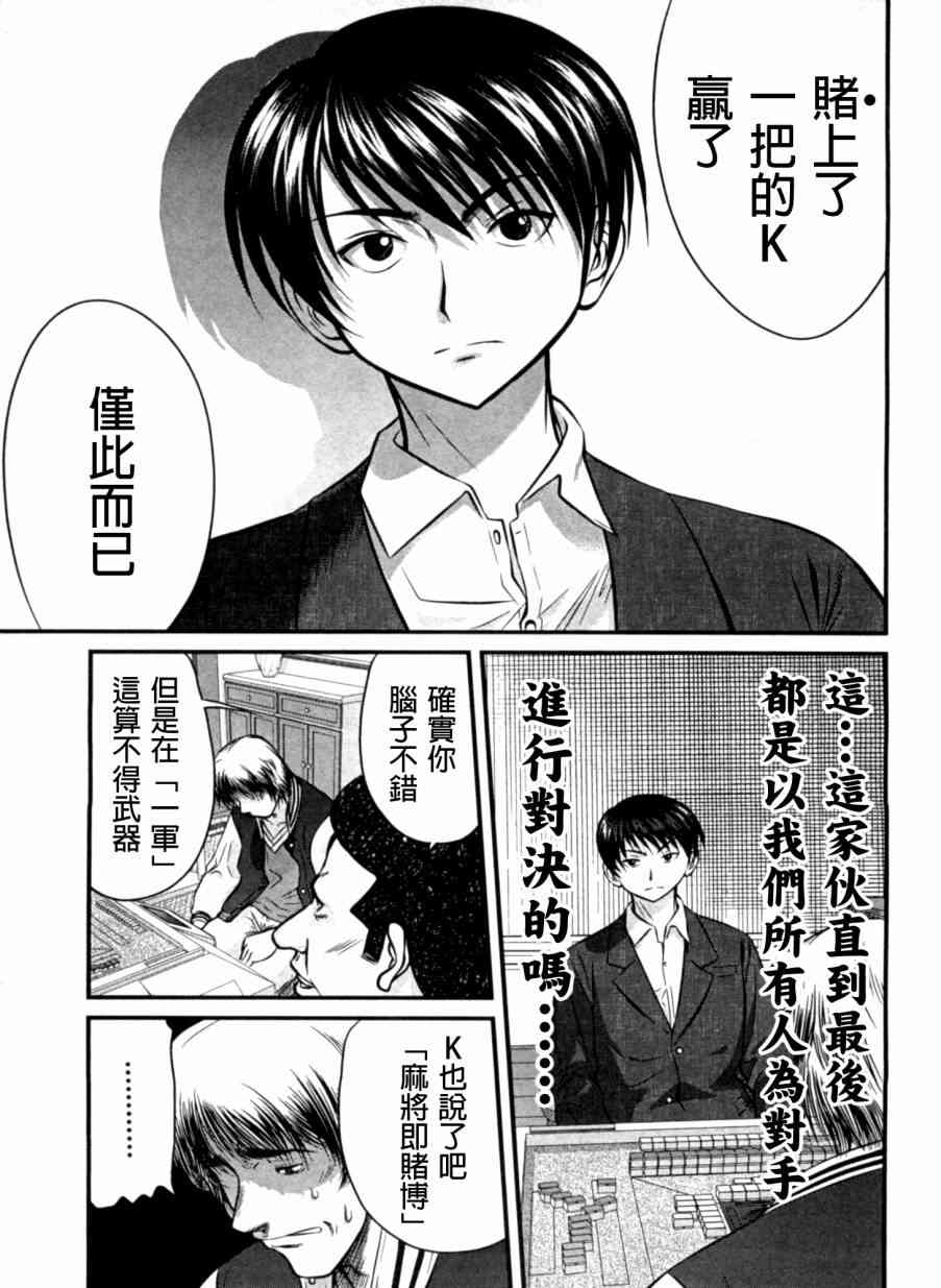 冻牌 - 第22话 - 第13张图