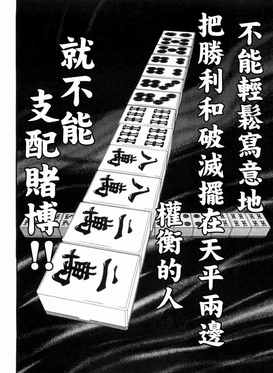 冻牌 - 第22话 - 第14张图