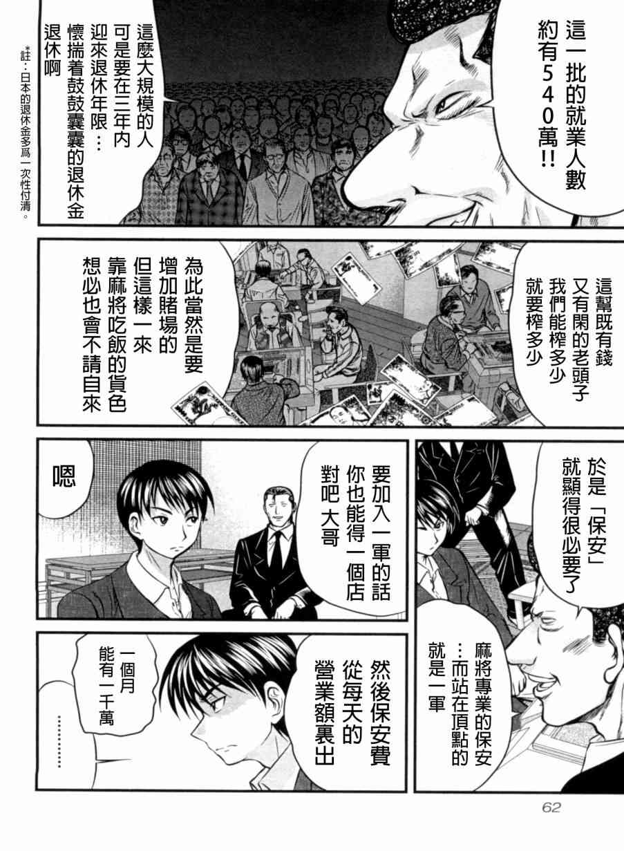 冻牌 - 第22话 - 第18张图