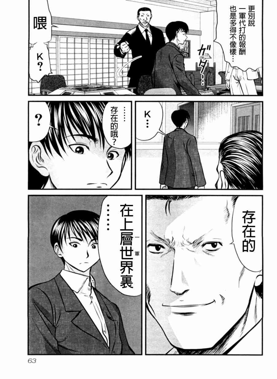 冻牌 - 第22话 - 第19张图