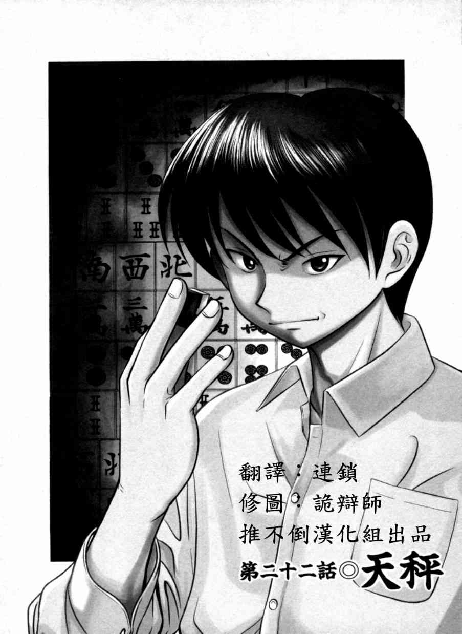 冻牌 - 第22话 - 第1张图