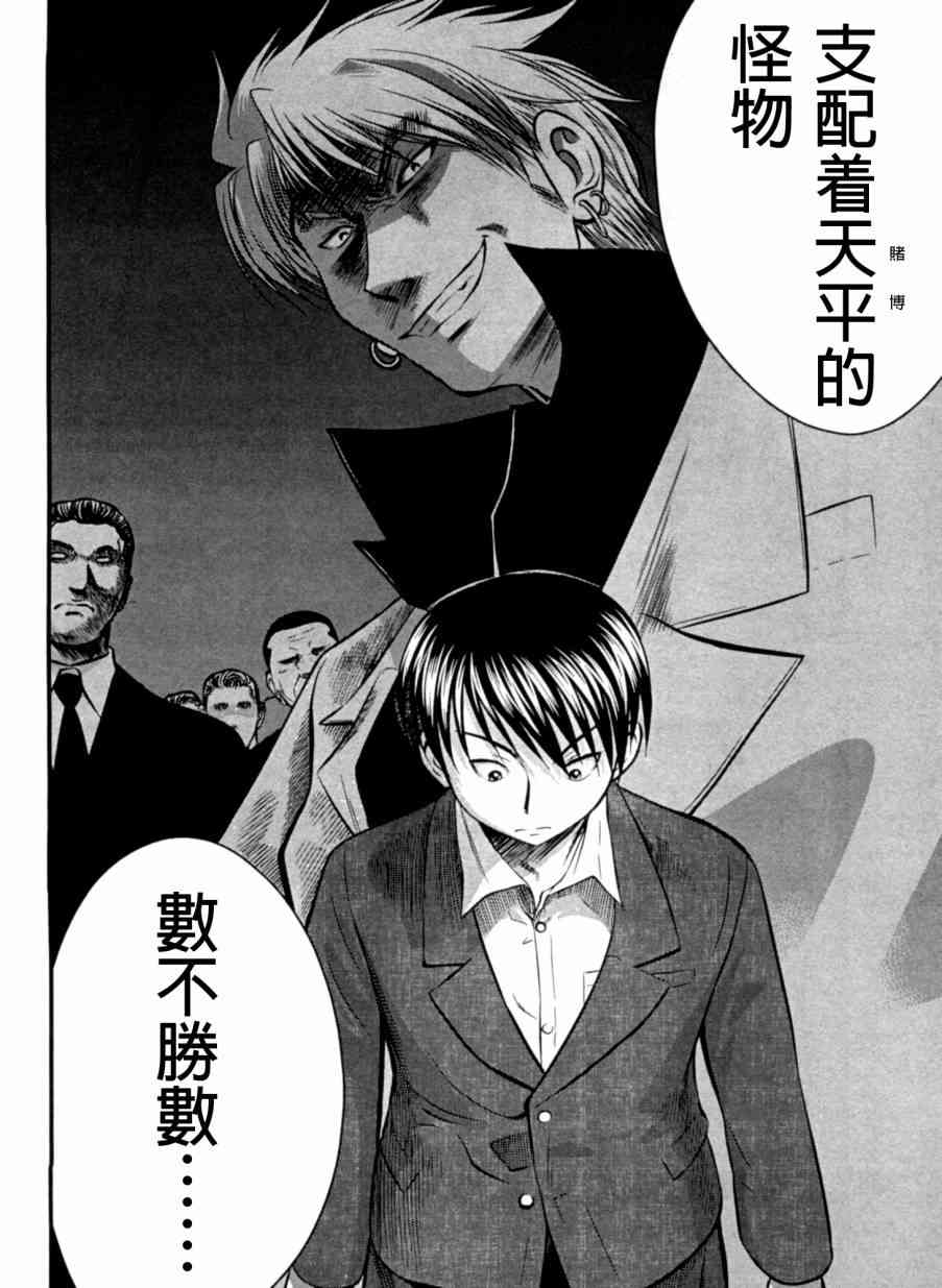 冻牌 - 第22话 - 第20张图