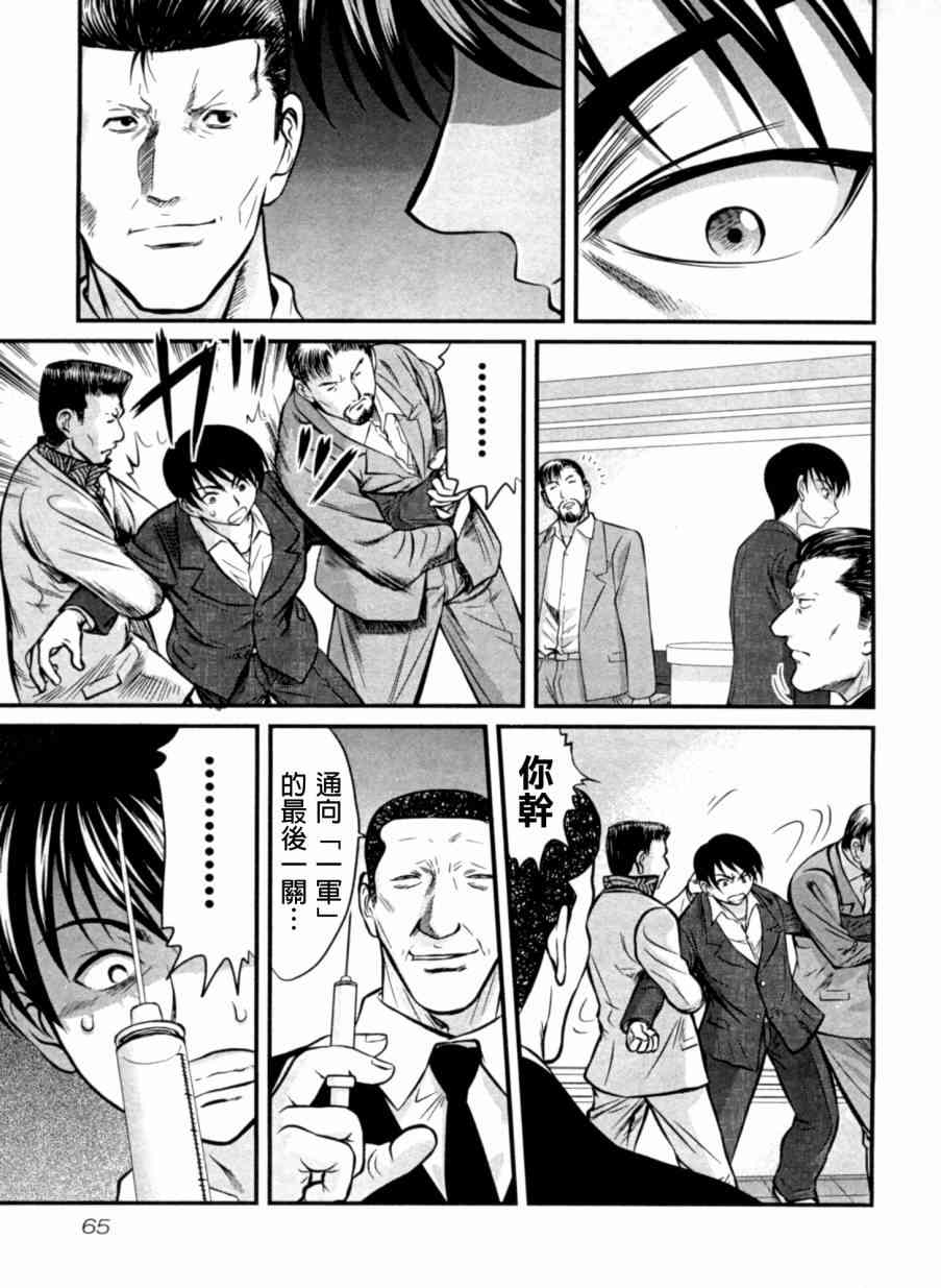 冻牌 - 第22话 - 第21张图