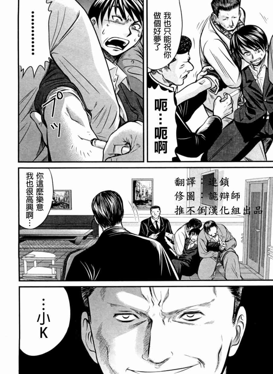 冻牌 - 第22话 - 第22张图