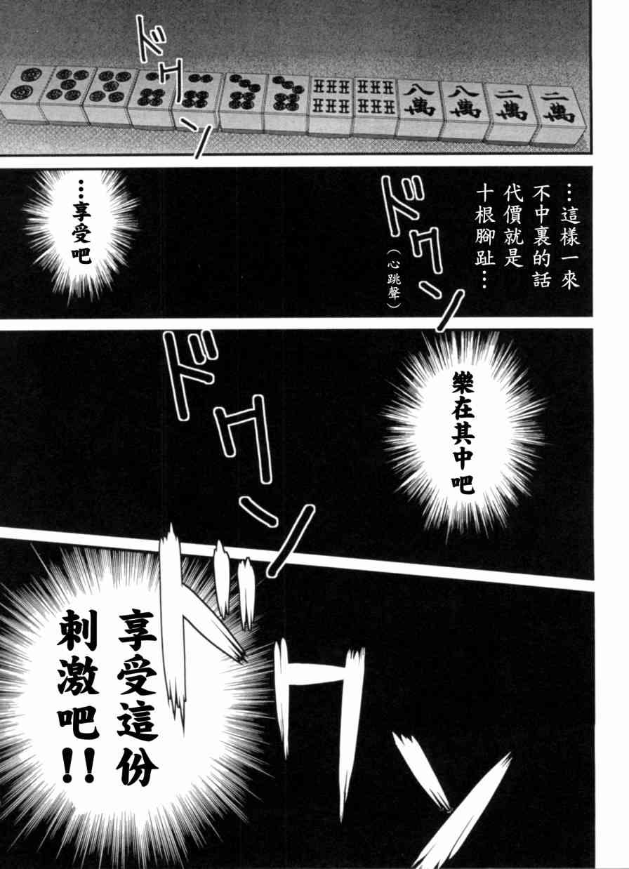 冻牌 - 第22话 - 第3张图