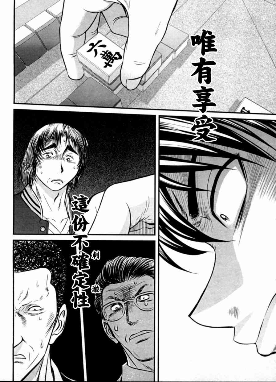 冻牌 - 第22话 - 第4张图