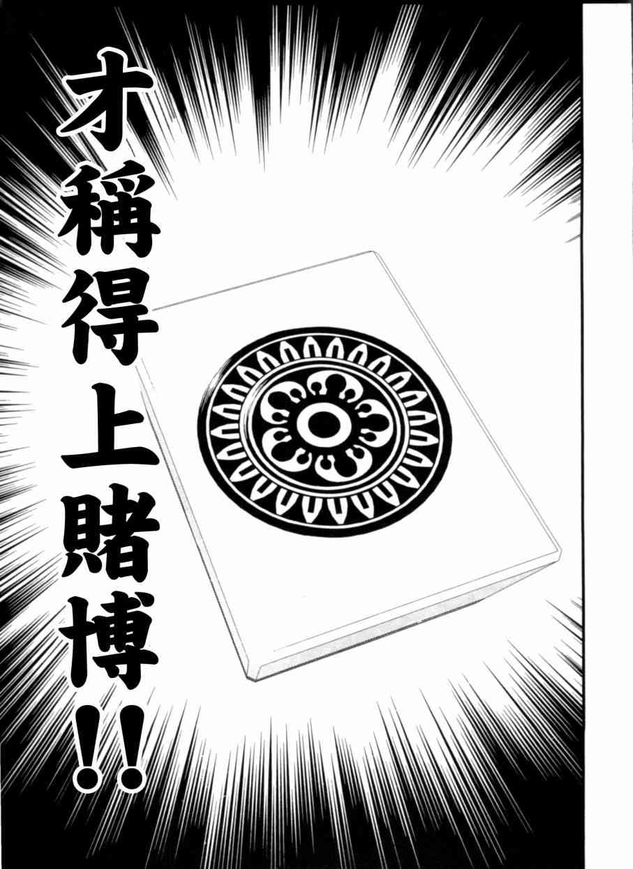 冻牌 - 第22话 - 第5张图