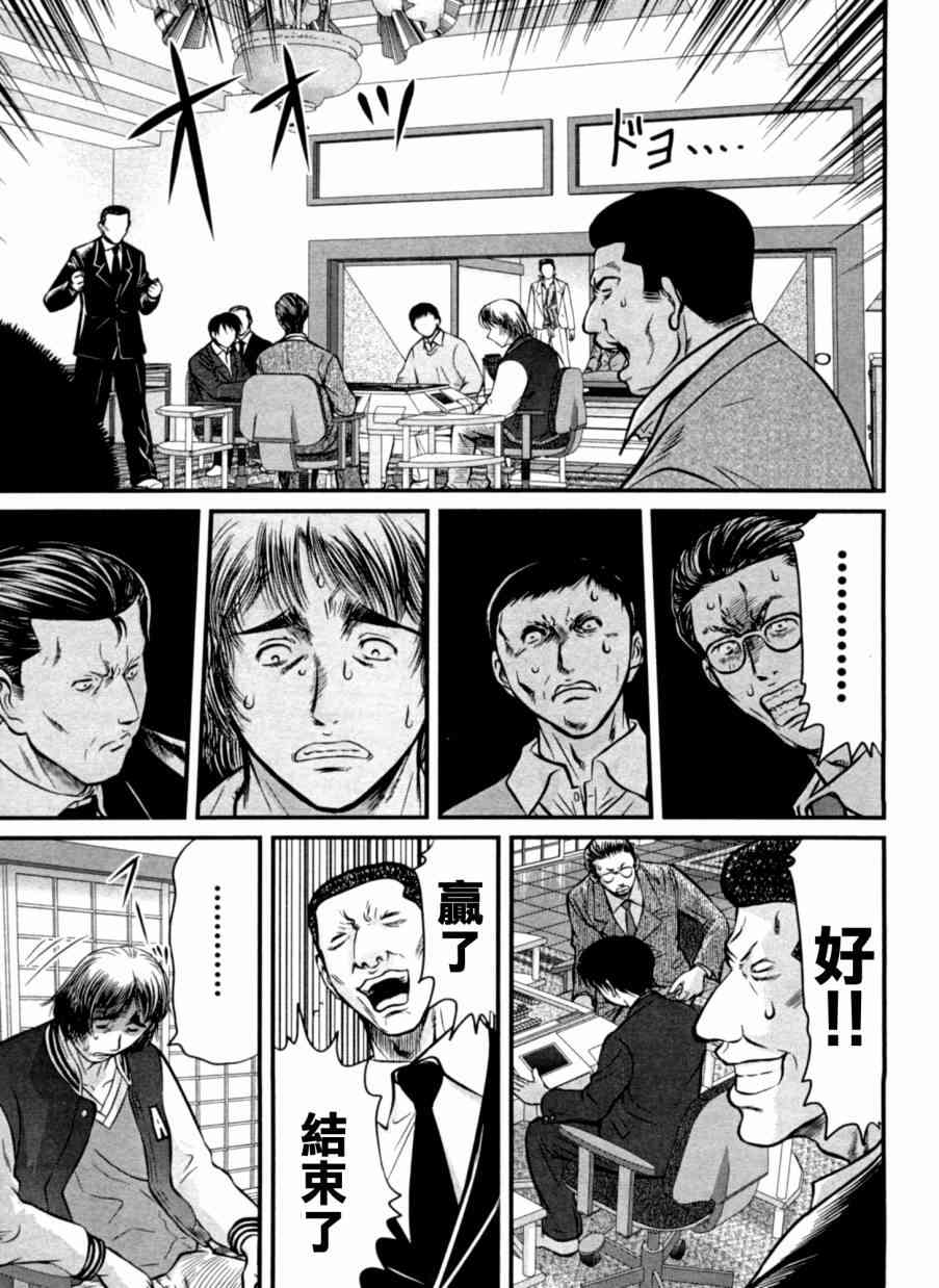 冻牌 - 第22话 - 第7张图