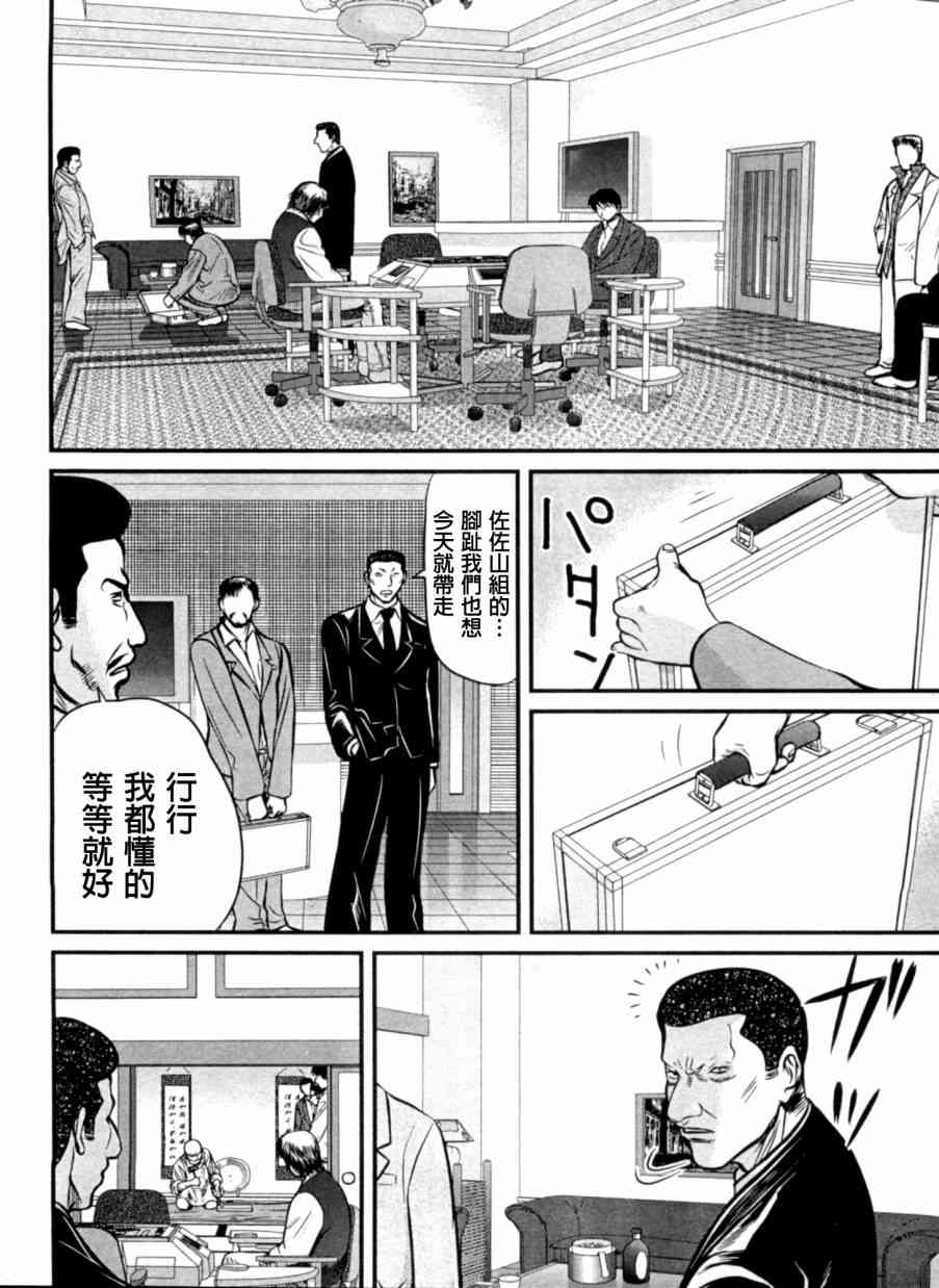 冻牌 - 第22话 - 第8张图