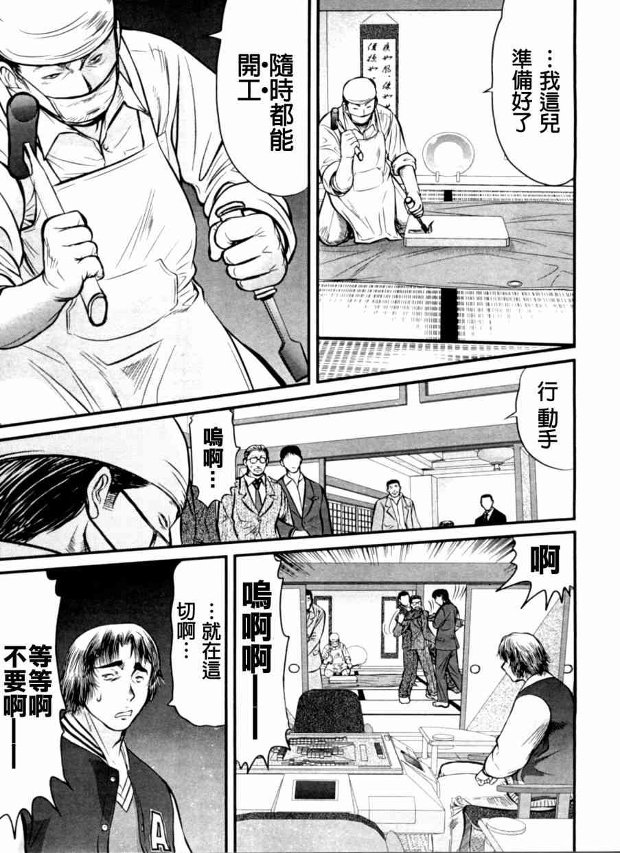 冻牌 - 第22话 - 第9张图