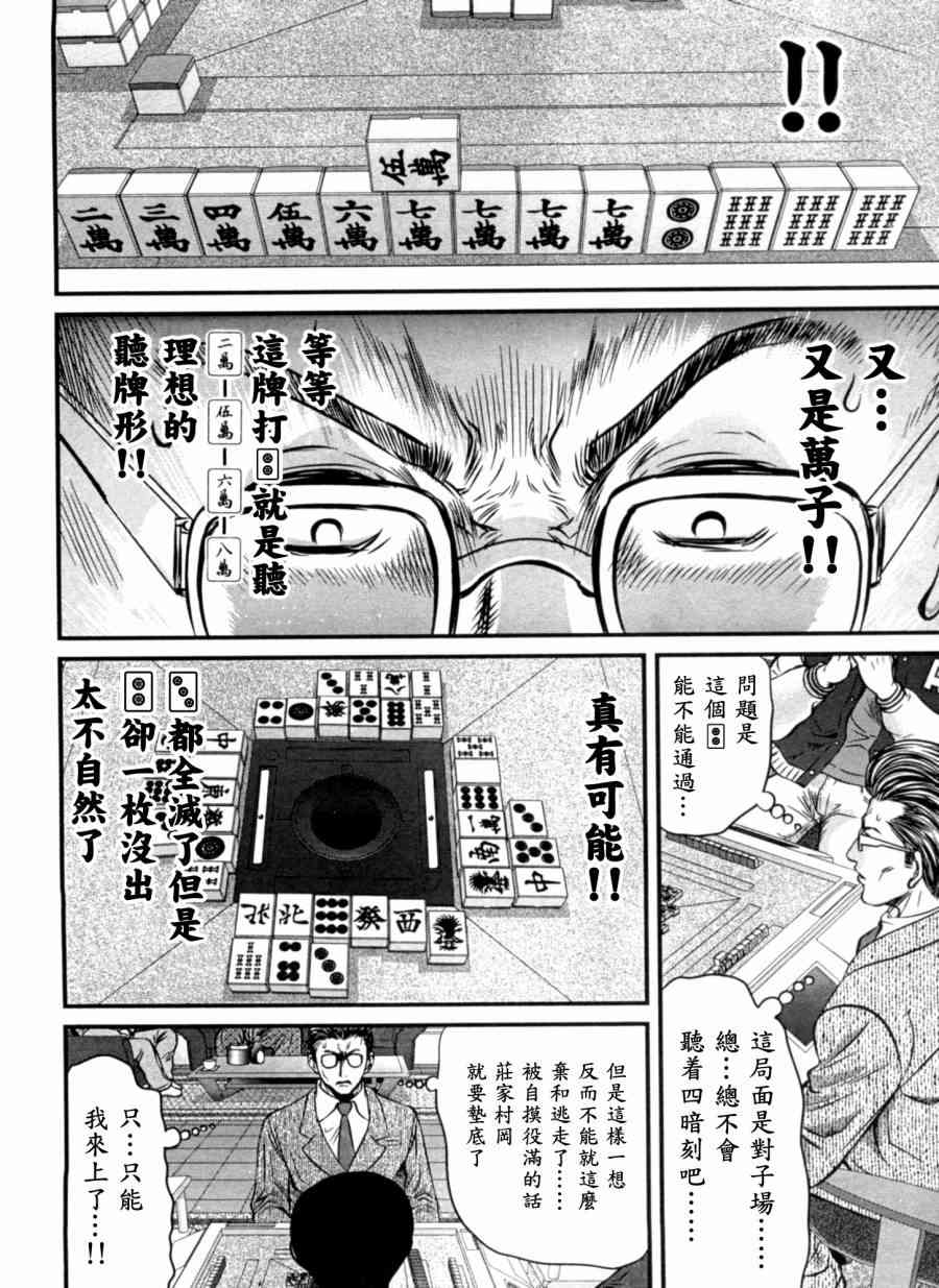 冻牌 - 第21话 - 第10张图