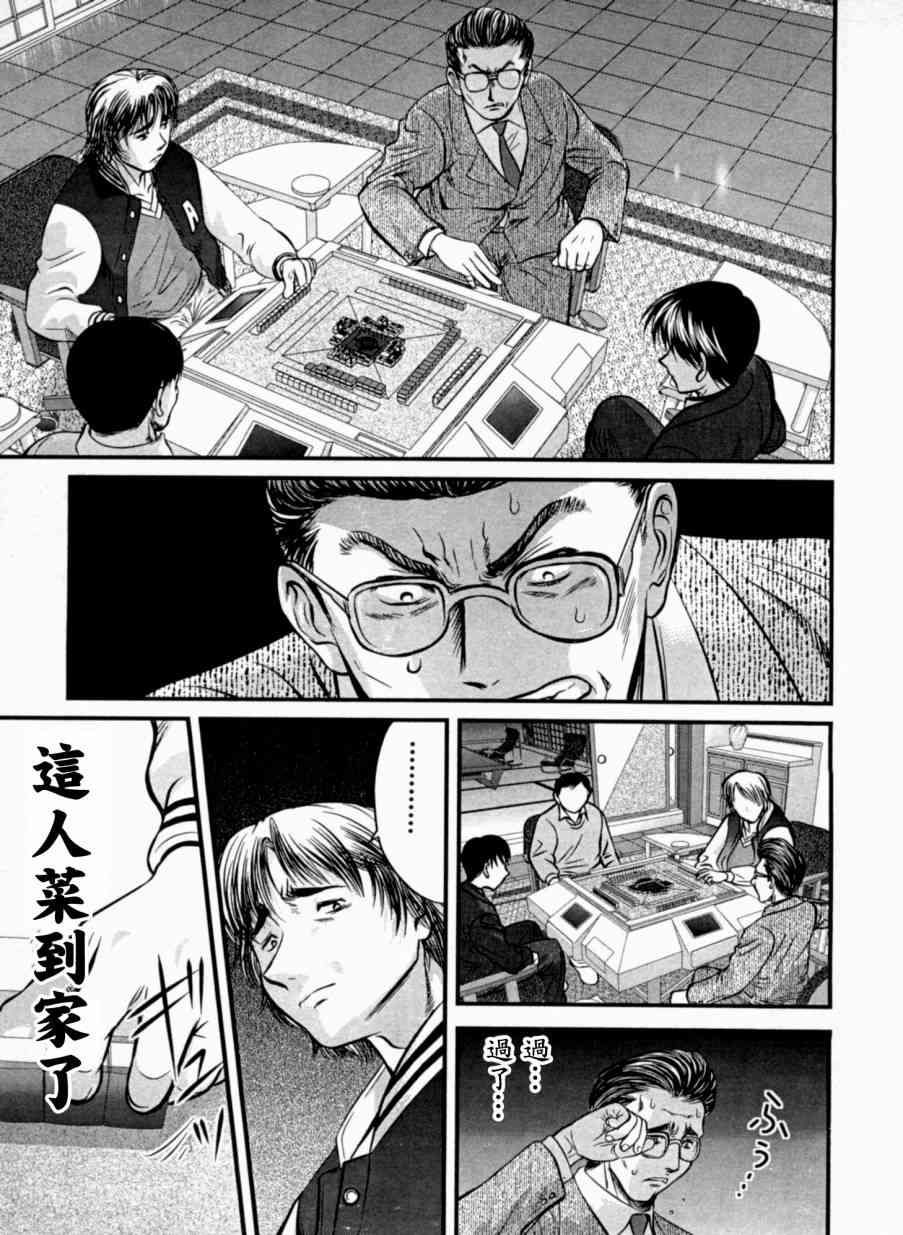 冻牌 - 第21话 - 第13张图