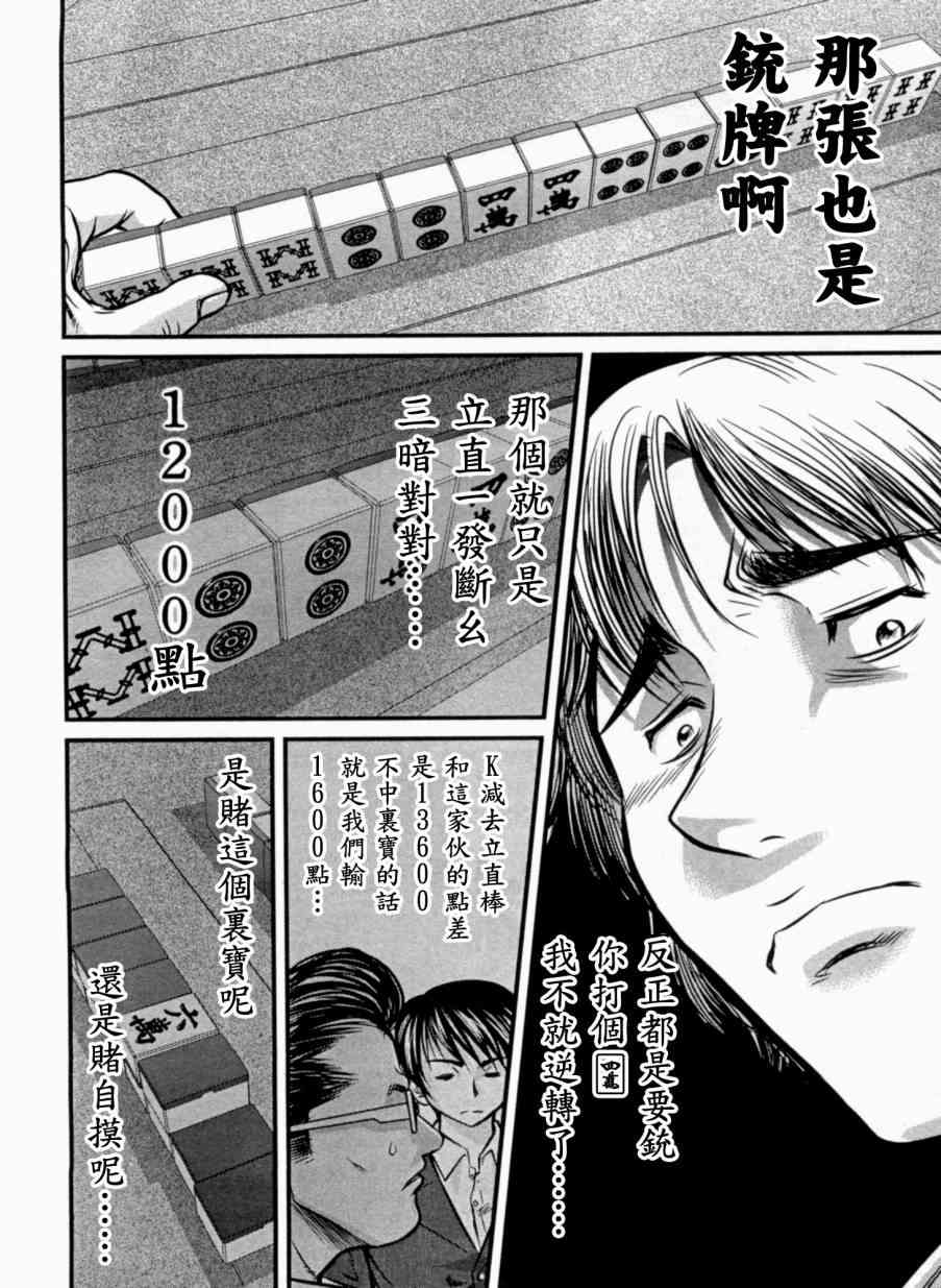 冻牌 - 第21话 - 第14张图