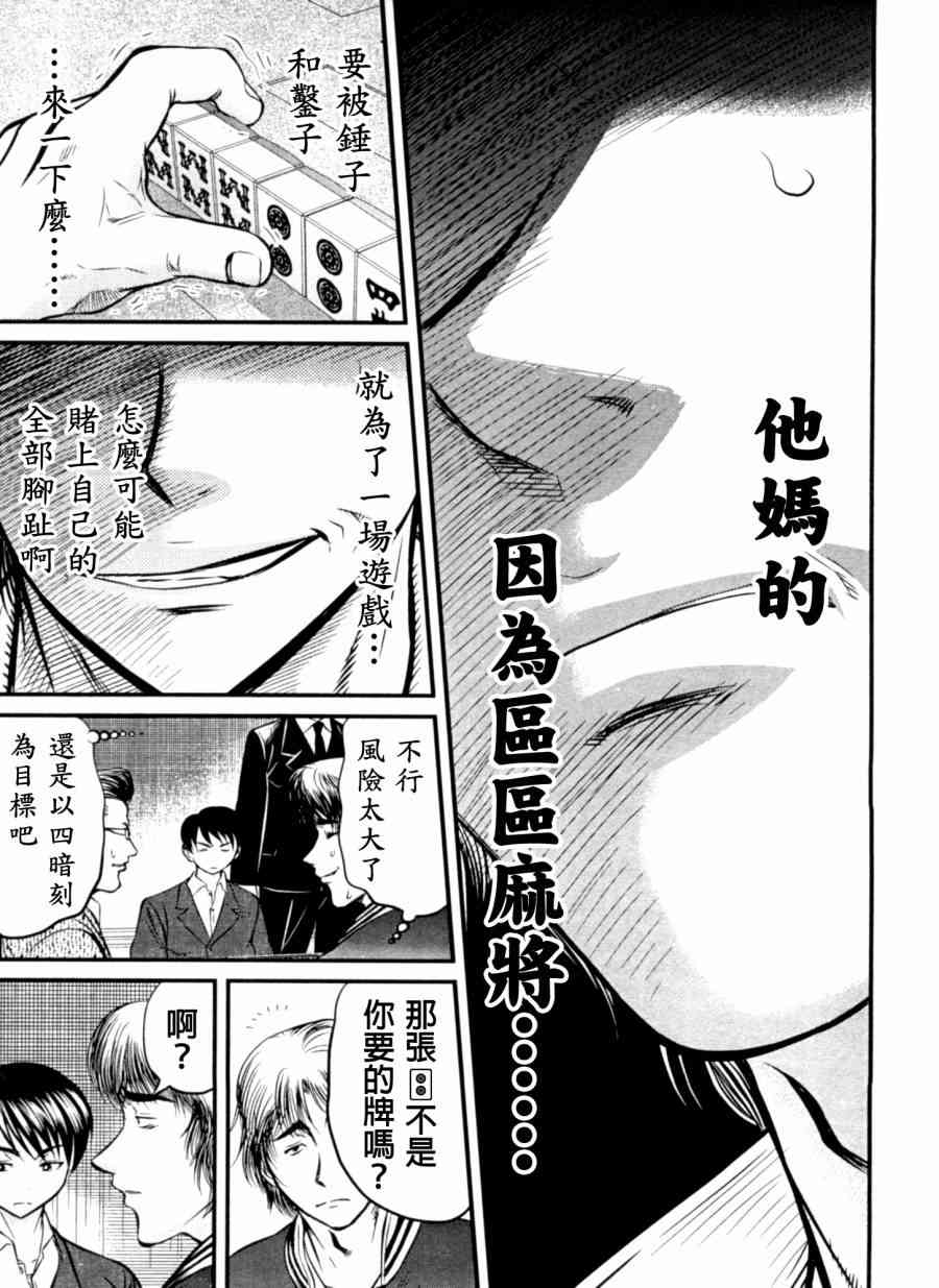 冻牌 - 第21话 - 第15张图