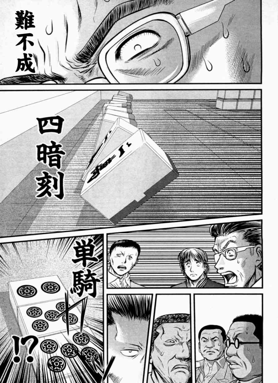 冻牌 - 第21话 - 第17张图