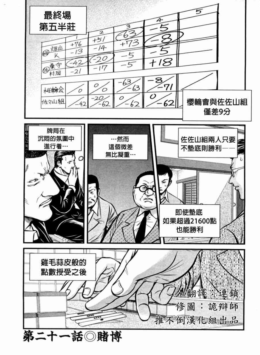 冻牌 - 第21话 - 第1张图