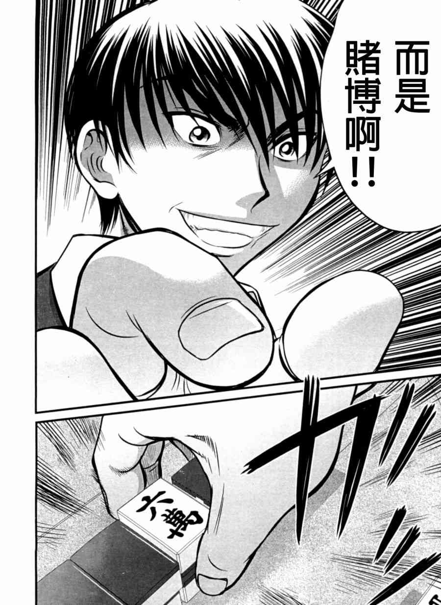 冻牌 - 第21话 - 第20张图