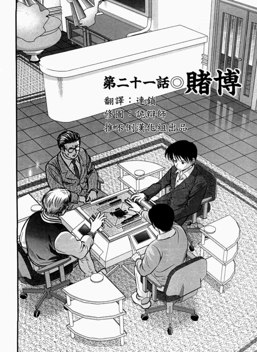 冻牌 - 第21话 - 第2张图