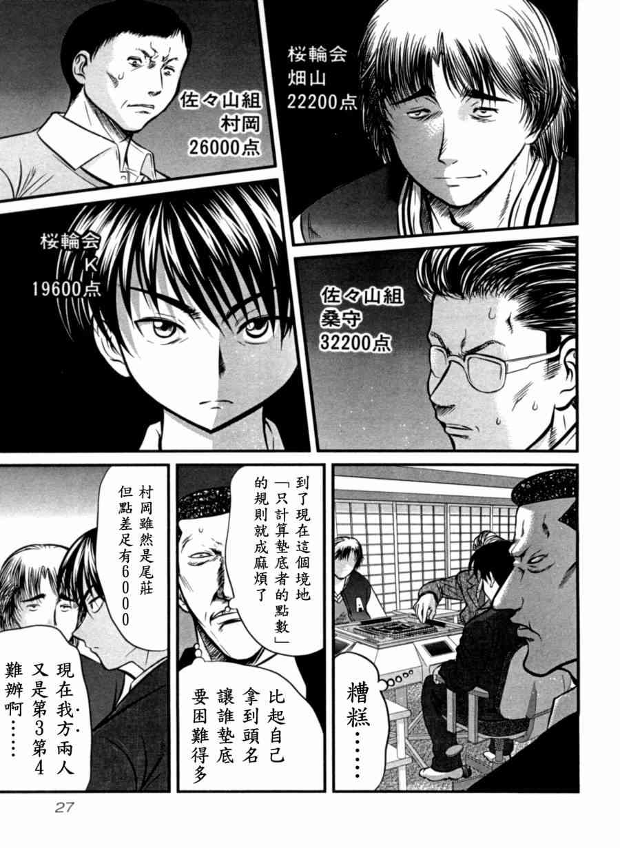 冻牌 - 第21话 - 第3张图