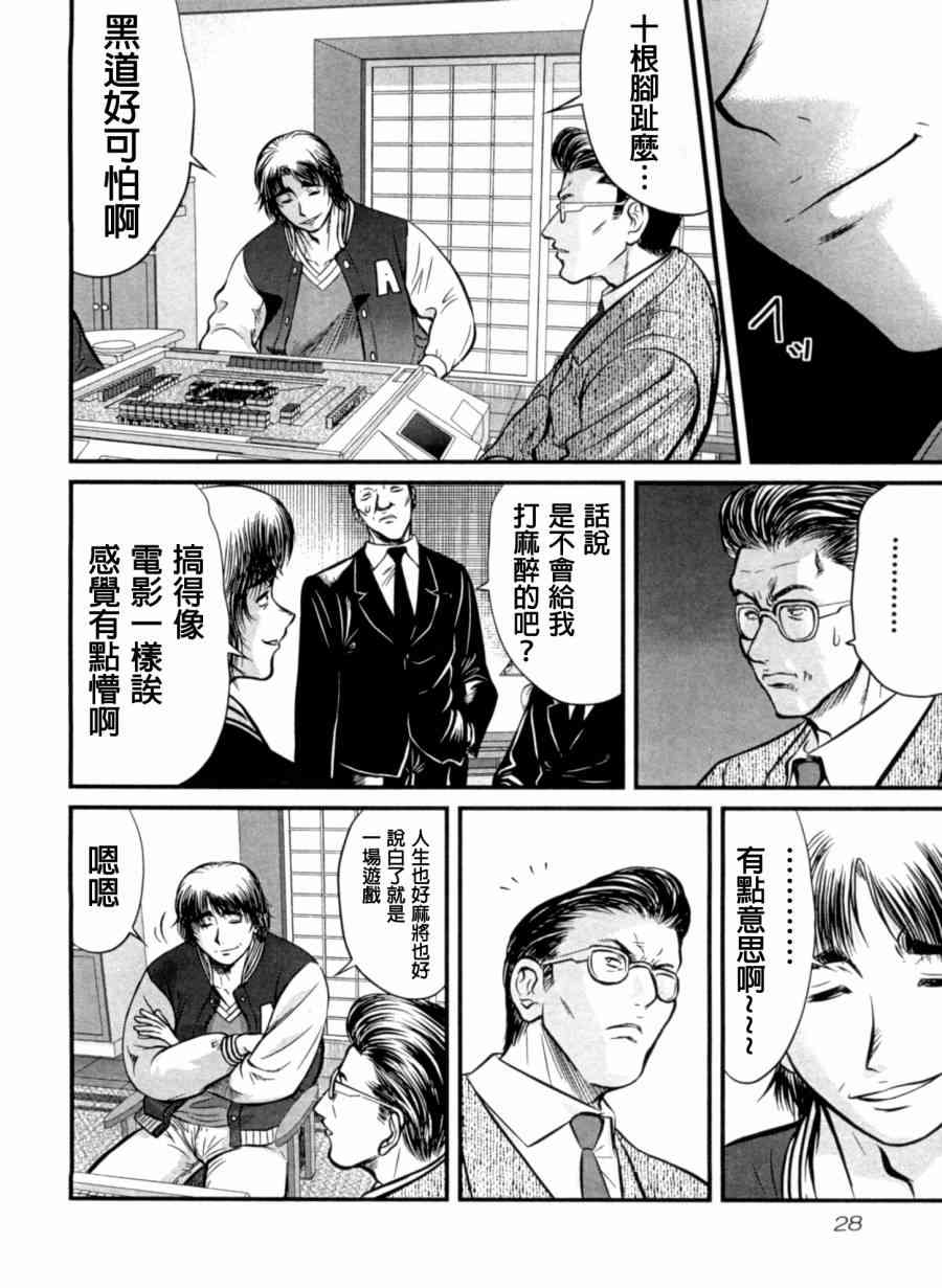 冻牌 - 第21话 - 第4张图