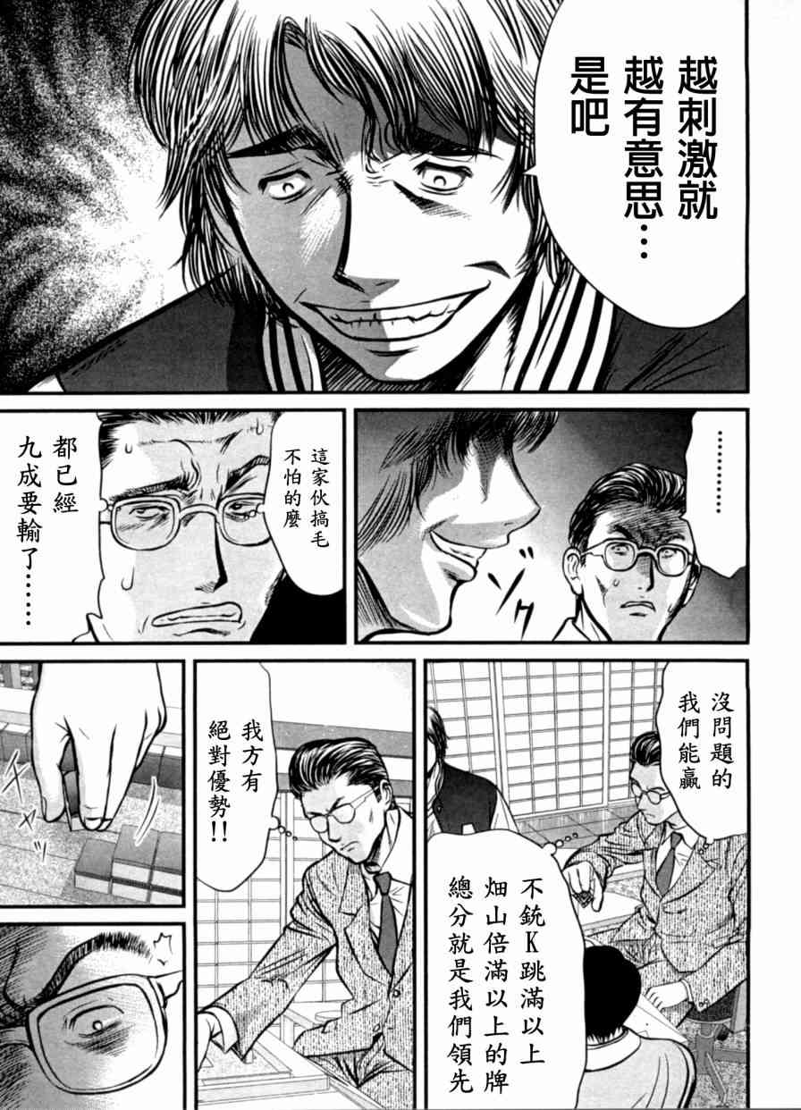 冻牌 - 第21话 - 第5张图