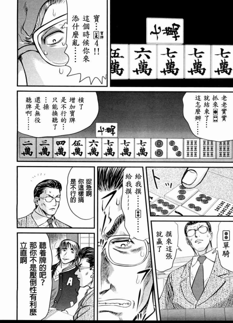 冻牌 - 第21话 - 第6张图