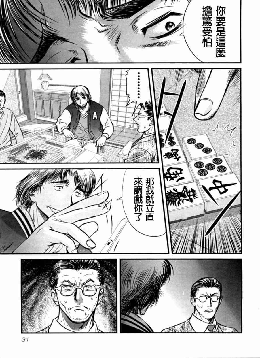 冻牌 - 第21话 - 第7张图