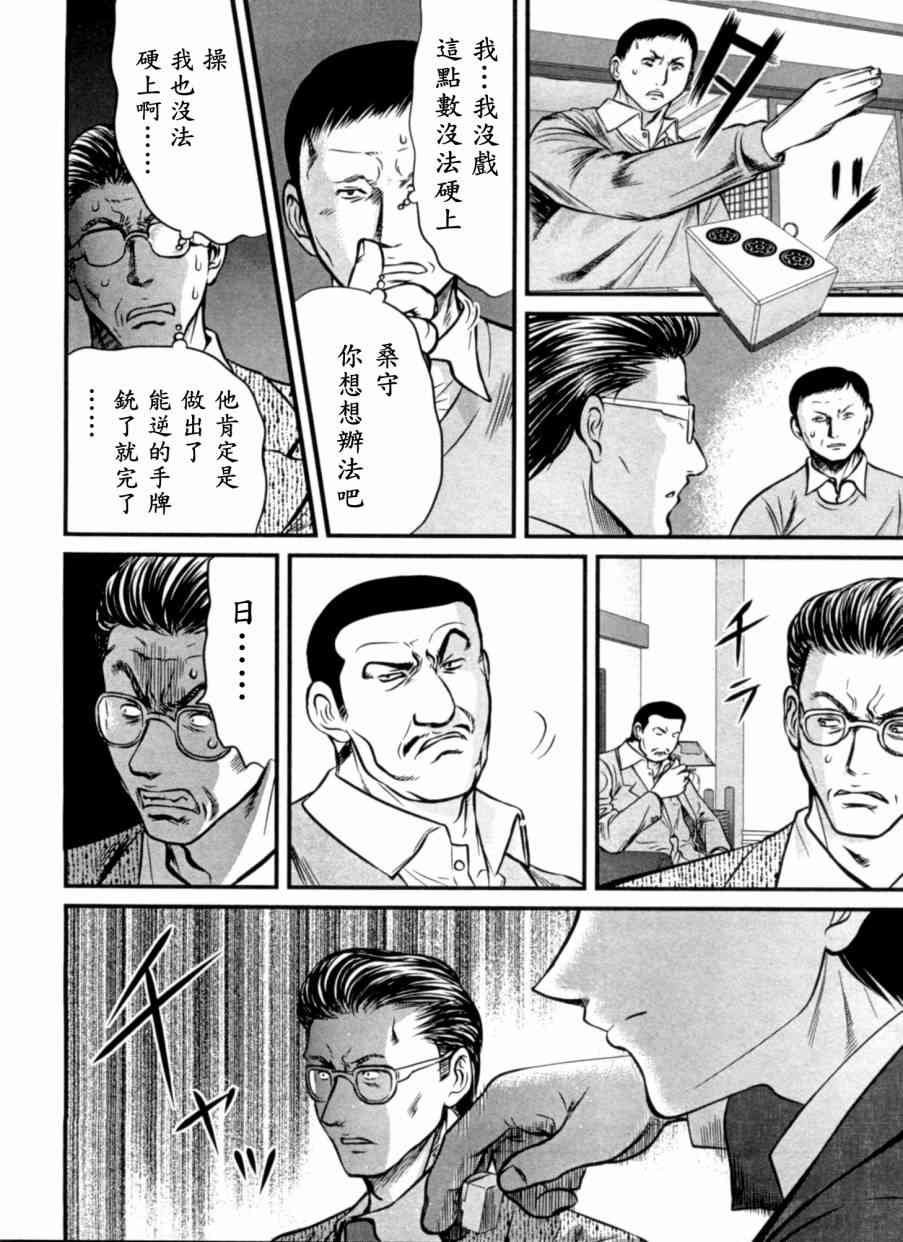 冻牌 - 第21话 - 第8张图