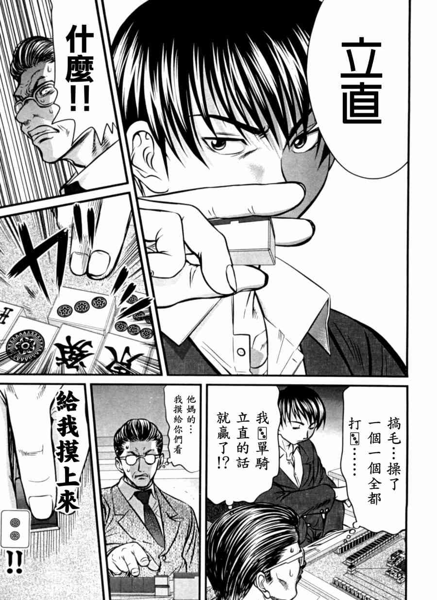 冻牌 - 第21话 - 第9张图