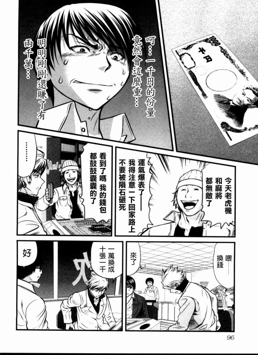 冻牌 - 第24话 - 第10张图