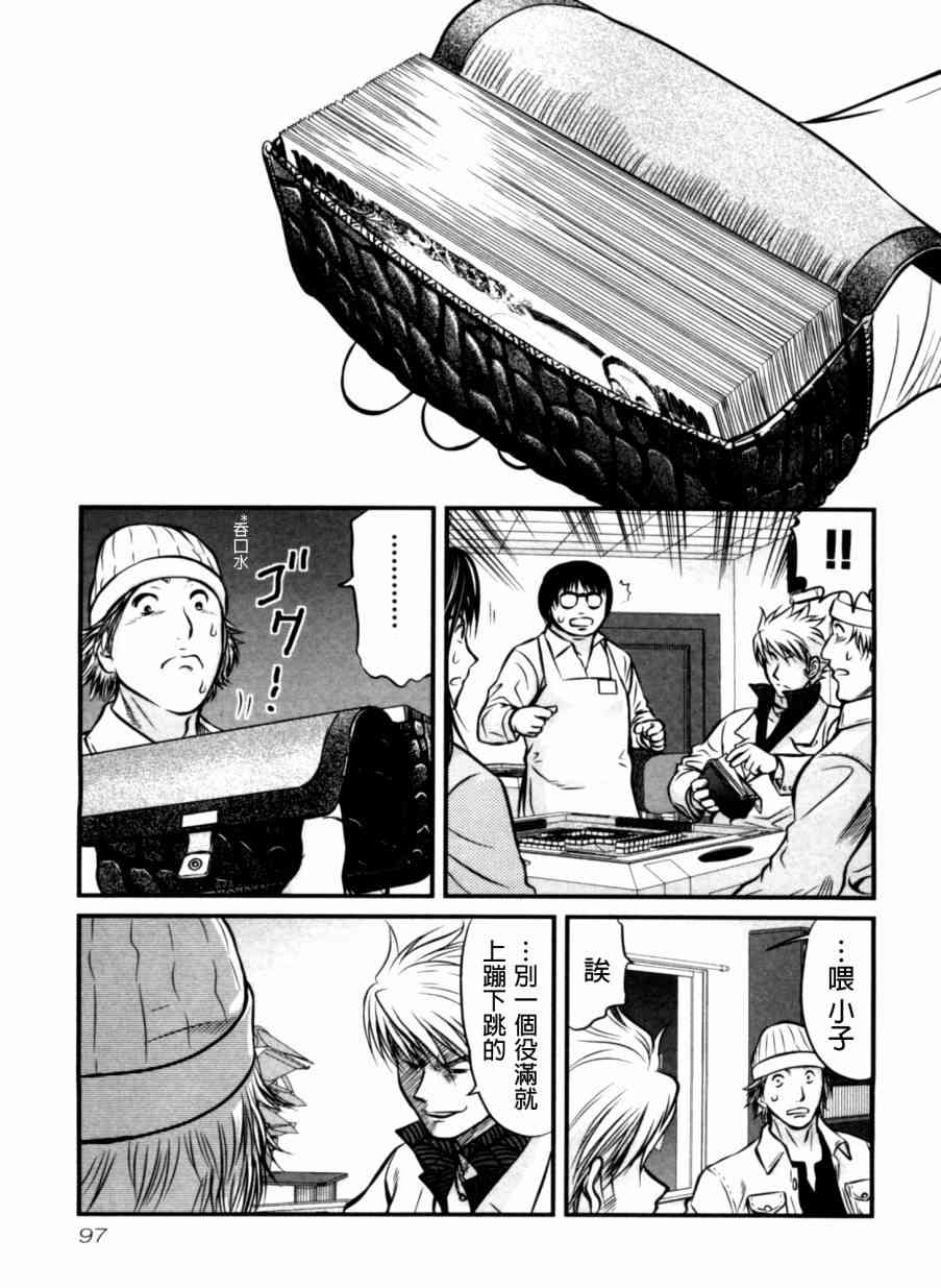 冻牌 - 第24话 - 第11张图