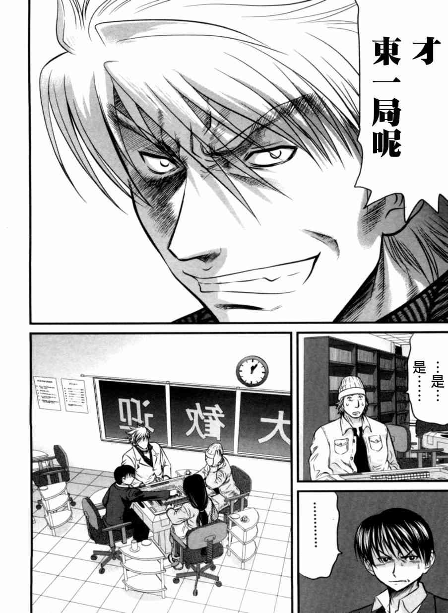 冻牌 - 第24话 - 第12张图