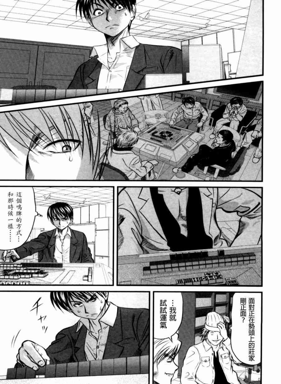 冻牌 - 第24话 - 第15张图