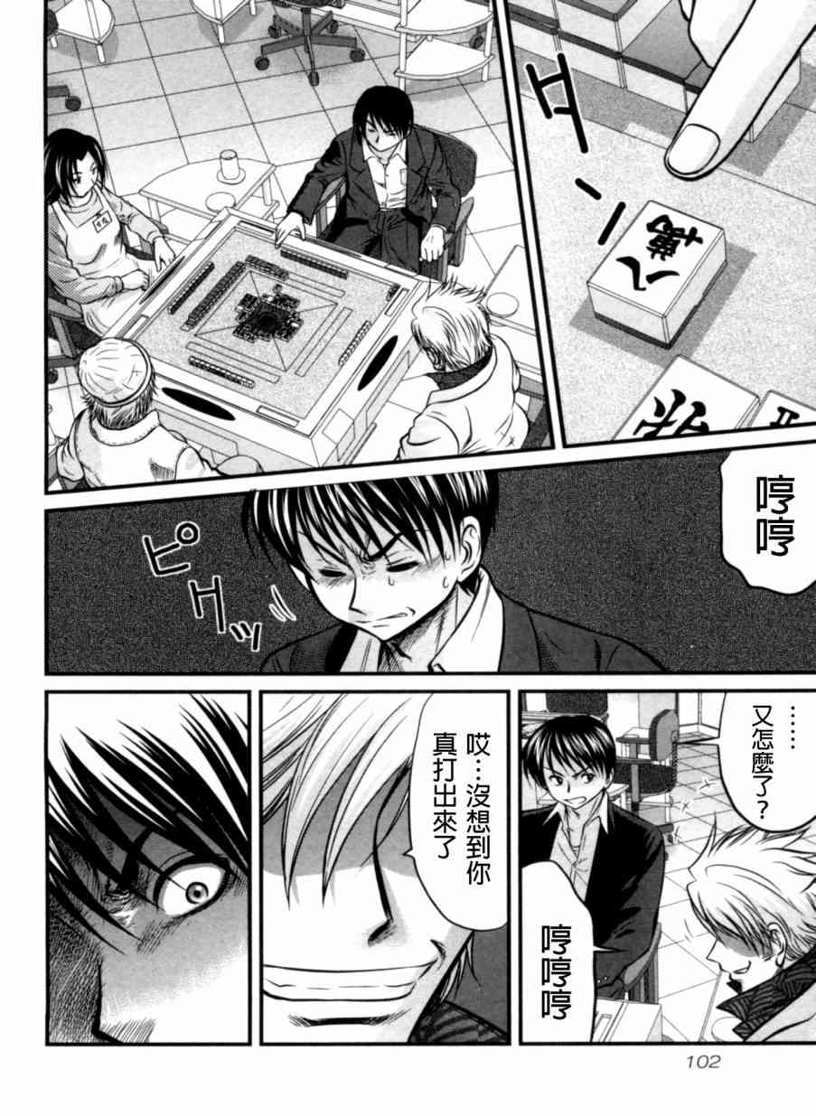 冻牌 - 第24话 - 第16张图