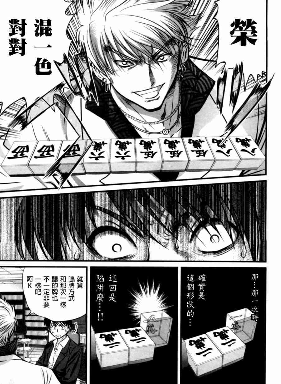 冻牌 - 第24话 - 第17张图