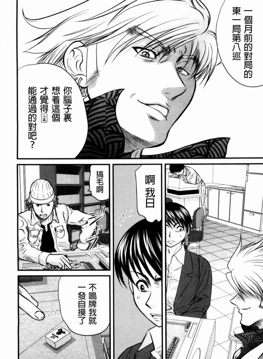 冻牌 - 第24话 - 第18张图