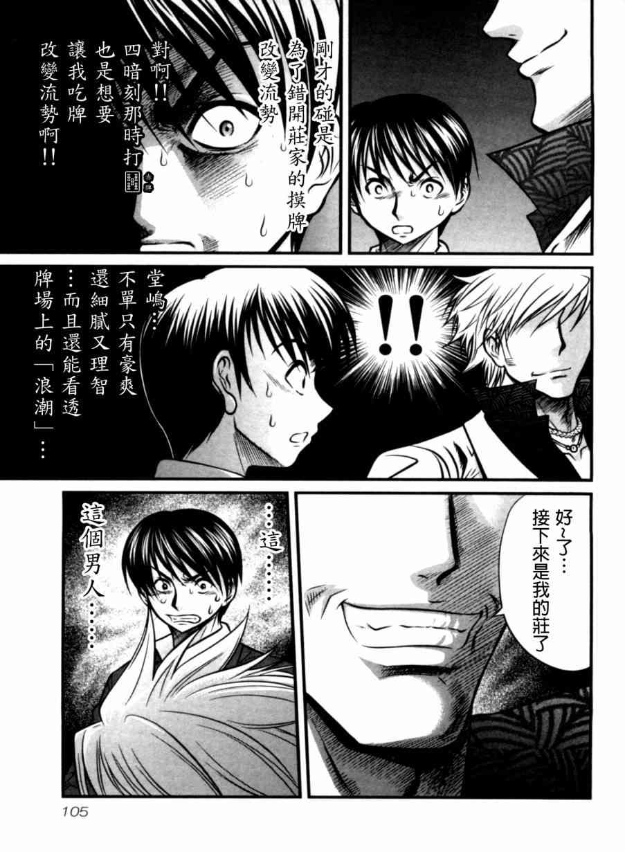 冻牌 - 第24话 - 第19张图