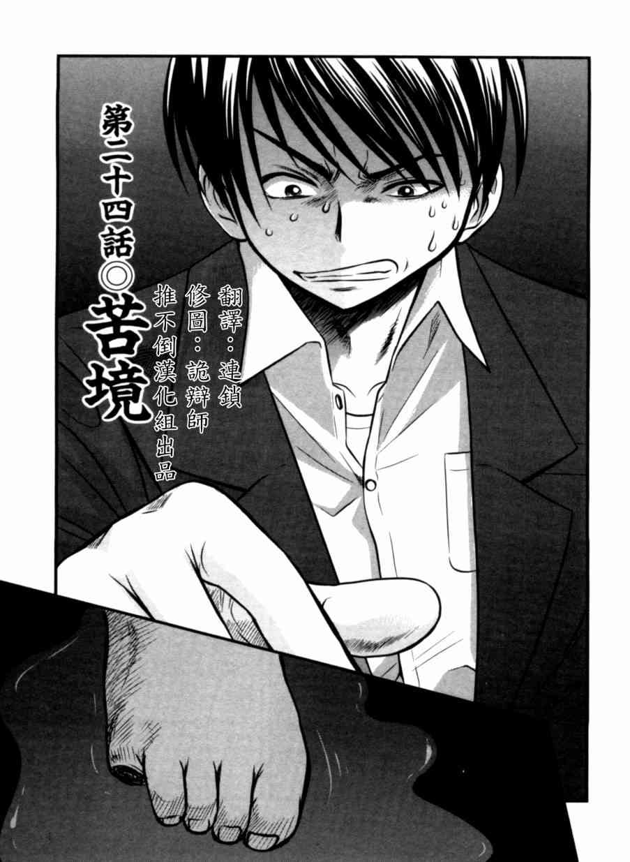 冻牌 - 第24话 - 第1张图