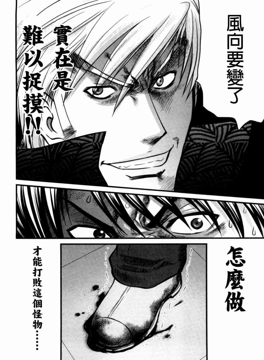 冻牌 - 第24话 - 第20张图