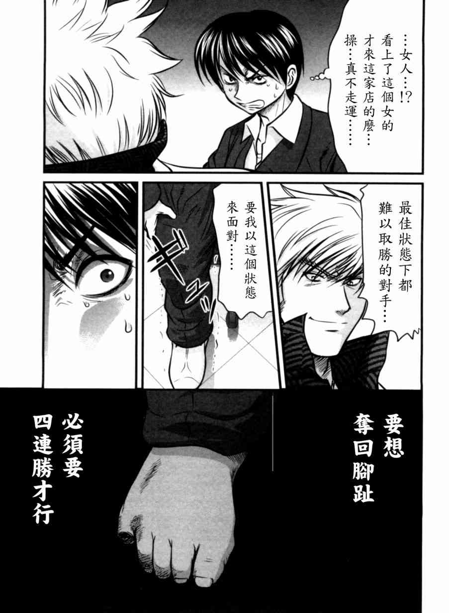 冻牌 - 第24话 - 第3张图